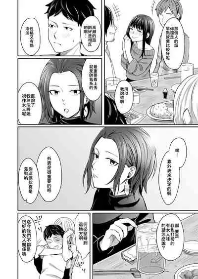 Dare Yori Otome na Aitsu