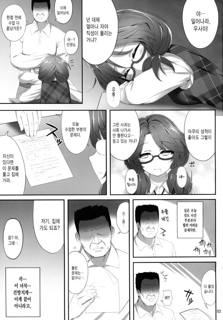 Sumireko Suiminkan Bon | 스미레코 수면간책