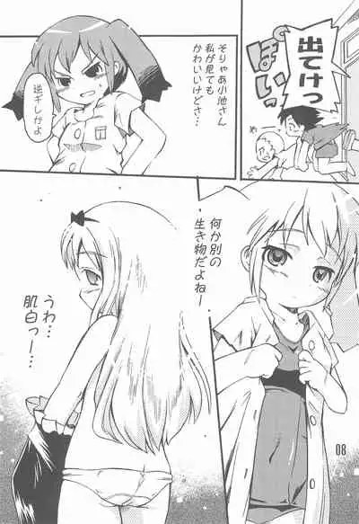 (C74) [Laurier (Kurosaki Mairi)] Mizushima-san to Koike-san