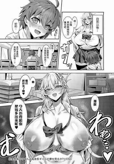 [Sawa Yuzu] Teishinchou Inkya-kun wa Koushinchou Gyaru no Yumewomiru ka? (COMIC Anthurium 2024-02) [Chinese] [Banana手工漢化] [Digital]