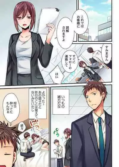 Uso, Watashi Ima Ikasareteru… ～ Hima Nashi Joshi, Hatsu Deisui Nochi Muboubi Taimu 1-4