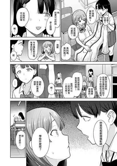 SotsuAl Cameraman to shite Ichinenkan Joshikou no Event e Doukou Suru Koto ni Natta Hanashi Ch. 1-11