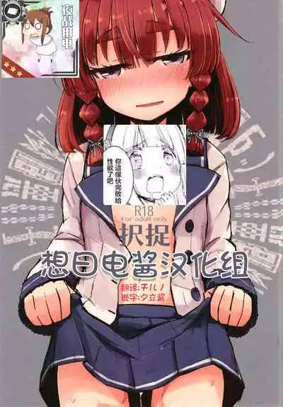 (C96) [m2230 (Hakuun)] Warui Etorofu (Kantai Collection -KanColle-)[Chinese][想日电酱汉化组]