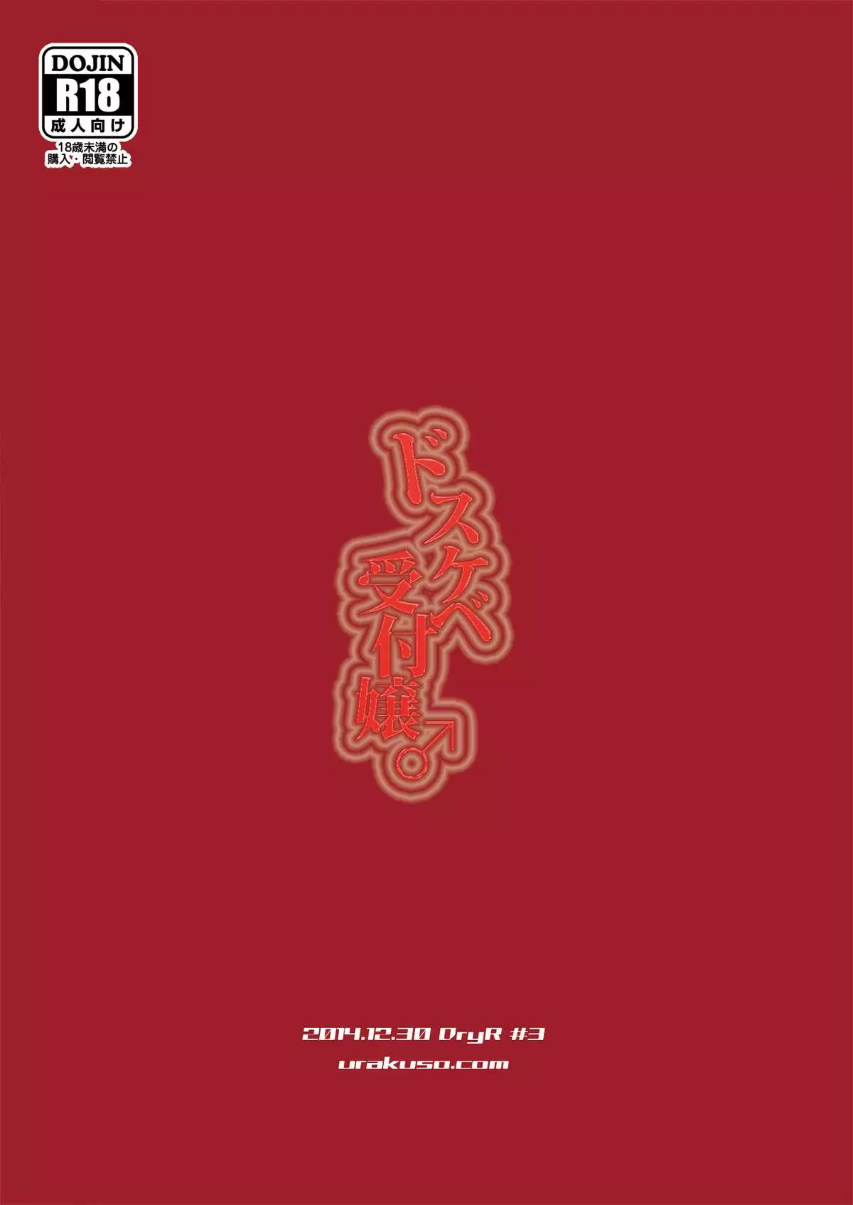 Dosukebe Uketsukejou ♂ | Super Pervy Receptionist ♂