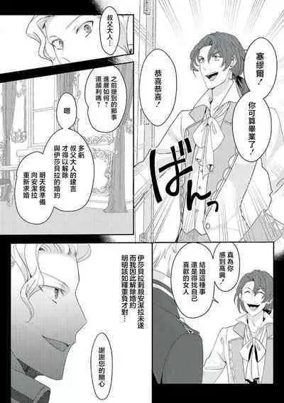 akuyaku reijo ni tensei shitakedo, hakyoku shita hazu no katabutsu o taishi ni dekiai sa retemasu! ? | 转生成恶役千金本应迎来破灭结局，没想到却被严肃死板的王太子宠上了天！？ 1-7