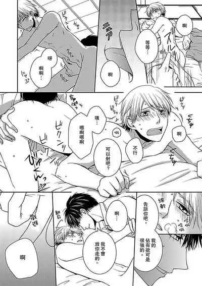 Hatsujou Yakuza no Gokuero Danshi Gohan Manaita no Ue no…Ore!? | 發情黑道的極品男子丼飯★砧板上的…我!? Ch. 1