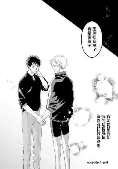 Hetare to Bakatare | 废柴君与笨蛋君 1-5