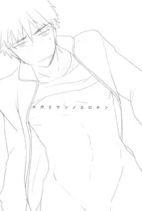 [archea (Sasagawa Nagaru)] Kagami-kun no Erohon (Kuroko no Basuke) [English] [Silver Lining]