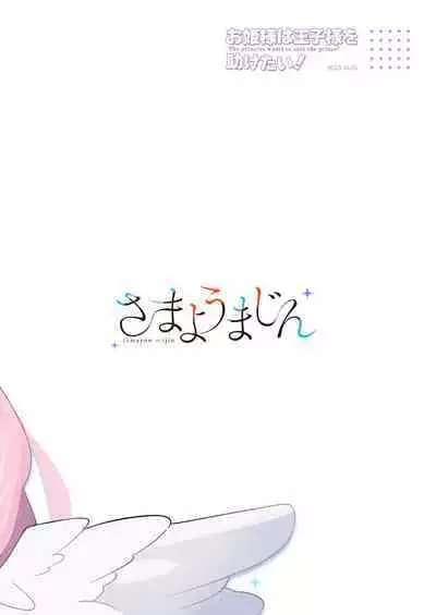 [Samayou Majin (Saionji Mayoi)] Ohime-sama wa Ouji-sama o Tasuketai! - The Princess wants to Save the Prince (Blue Archive) [English] [Tea Party Scans] [Digital]