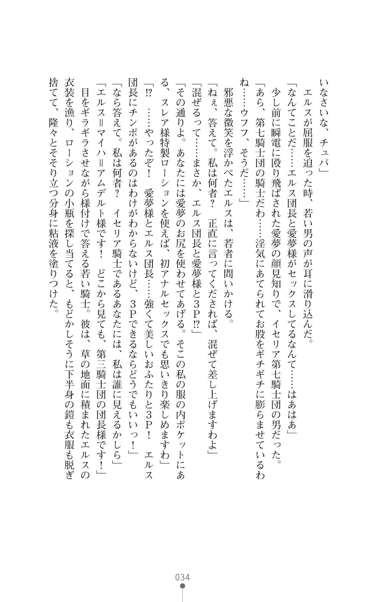 イセリア英雄戦記 7