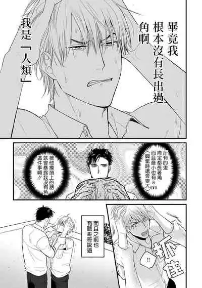 你要吃了我吗、可是我并不美味 01 Chinese