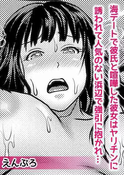 痴漢にスカートのナカをいやらしく触られトロけ堕ちる私～「知らない人の手でイカされちゃうっ…！」【分冊版】 1-2話