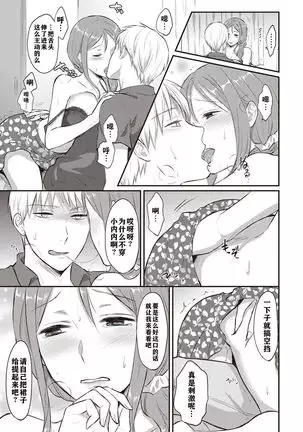 Zesshokukei danshi seiyoku wo shiru ch.1-6