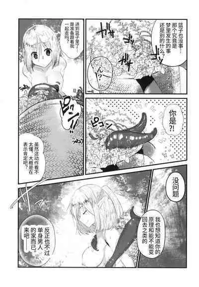 Kusurishi Elf♂ ga Tsugou no Yoi Seitenkan Shokushu to Deatta Koto de Jinsei Daiseikou Suru Hon | 精灵♂药师碰巧遇到性转换触手后人生大成功的本子