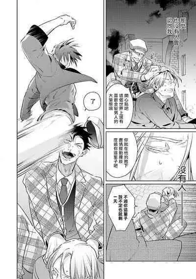 [Tonoka Mottasu] Uragirimono no Love Song | 叛徒的情歌 (BE-BOY GOLD 2022-06) 1-6 [Chinese] [冒险者公会] [Digital] [完结]