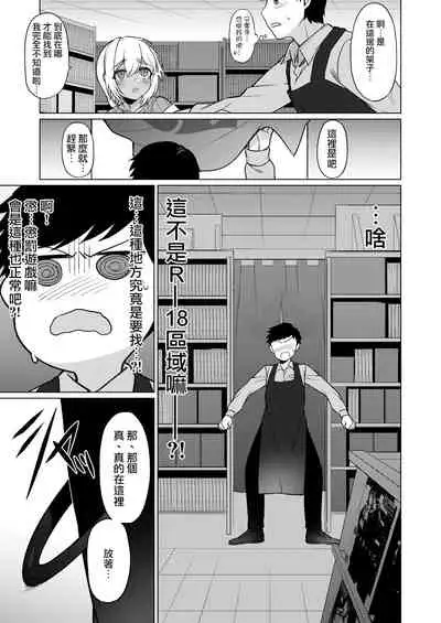 [5-Gou (F-Mushoku)] Jingai Otokonoko to Omidara suru Hon [Chinese] [瑞树汉化组] [Digital]