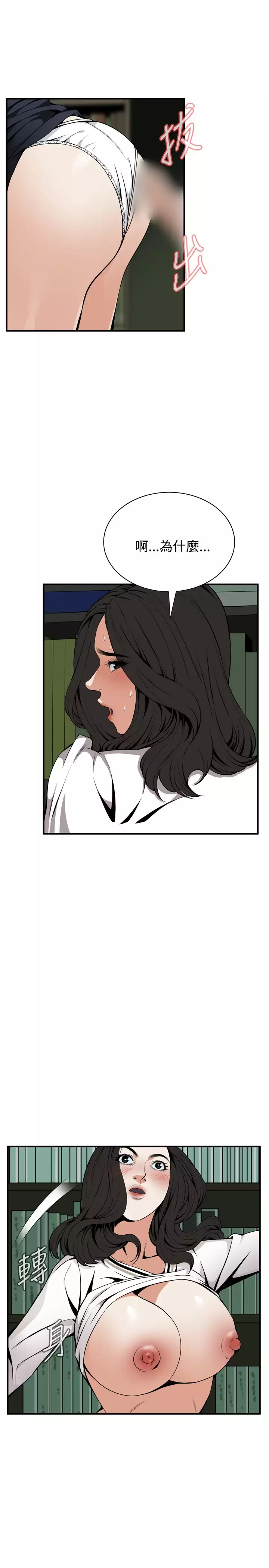 Take a Peek 偷窥 Ch.39~48 中文