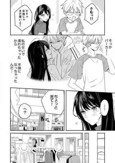 ga Dekinai Watashitachi~Chp.1-9