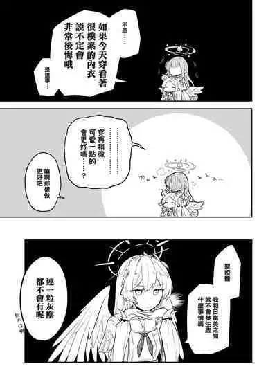 Konna Kivotos ga Atte Tamaruka Hon. 2 | 在這樣的基沃托斯能忍的了嗎的本。2