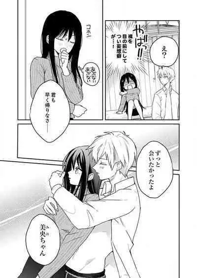 ga Dekinai Watashitachi~Chp.1-9