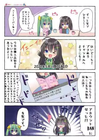 [Melonbooks] Gekkan Uribou Zakka Ten 2021-05-28 Goro Hakkougou [Digital]