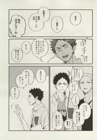 (SUPER24) [CHOCOLATE HOKKE (HOKKE)] Yasei, Senri o Kakeru (Haikyuu!!)