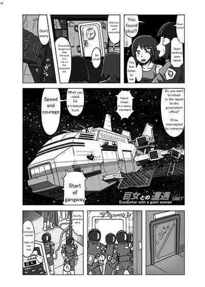 Alien Giantess Joint Comic 2020