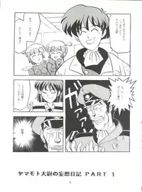 [T2 Unit (Franken N)] Per favore, Yamamoto! (The Irresponsible Captain Tylor)