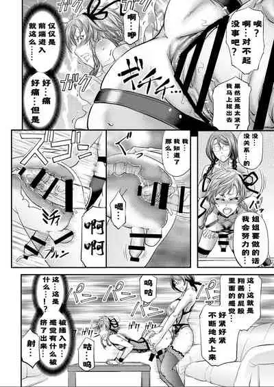 Mesu Ochi Sao Renketsu