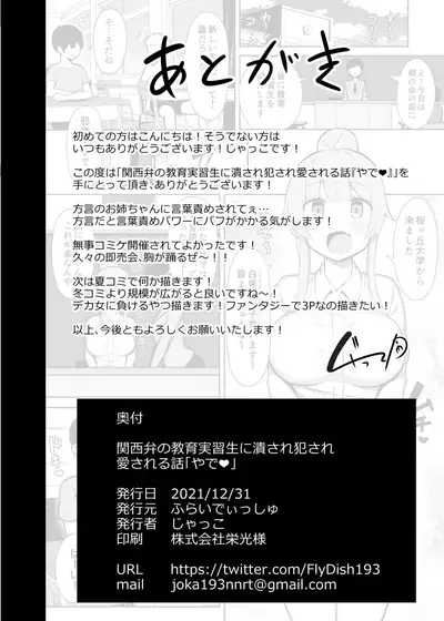 A story about being crushed, raped, and loved by an educational intern with a Kansai dialect,「Yade♪」