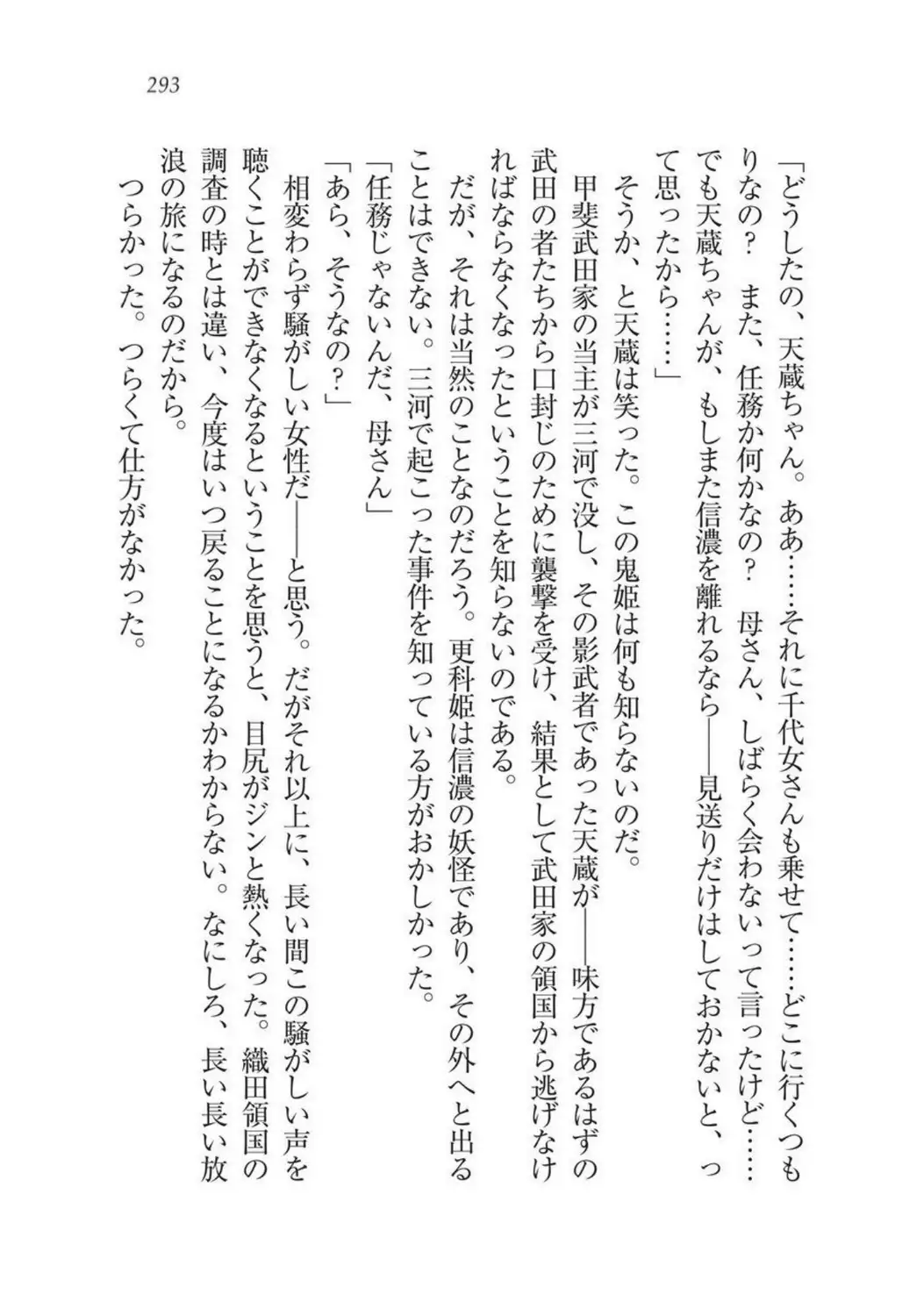 Sengoku Youko Kitan Mononoke Miko to Takeda no Shinobi