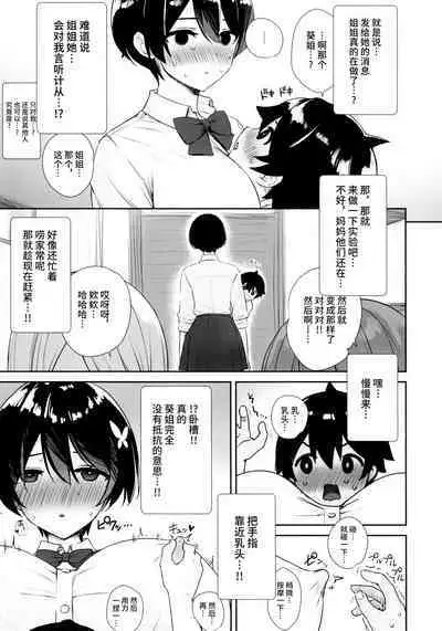 (C99) [Yakiniku Tabetai (Derauea)] Itsumo No-pan ‧ No-bura na Mukanjou Onee-chan no Shikyuu ni Ippai H na Koto (Osekkyou) o Shite Boku no Mono ni Suru Hon [Chinese] [不咕鸟汉化组]