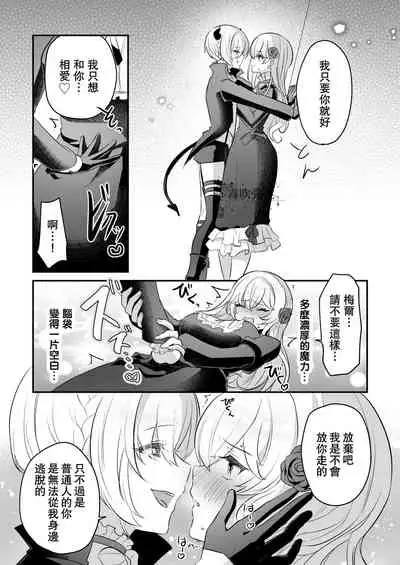 [LUNACY (Rojione)] Inma Danshi to Kankin Ecchi ~Saiin Cli Zeme de Seijo Kairaku Ochi~ | 童顔淫魔與修女大姐姐~只玩陰蒂讓神聖的修女從淫蕩到墮落~ [Chinese] [霧吹彌生漢化組]