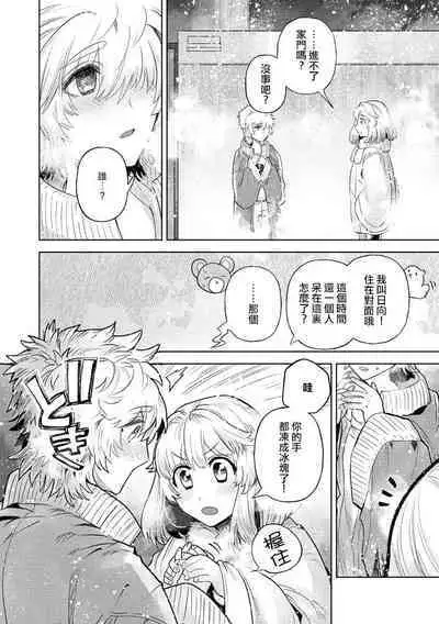 [Meboshi akari] 200 cm no okkina dekiai ~ osananajimi otto wa XL saizu ~ | 2米的巨大份溺爱 ~青梅竹马的丈夫是超大尺寸~ 1-3 end [Chinese] [莉赛特汉化组]