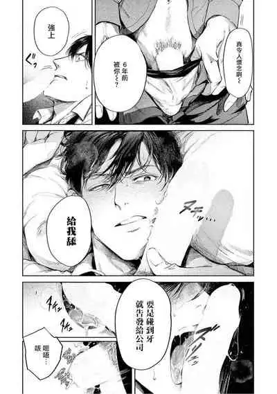 [Shinou Ryo] Zetsubou ni Nake | 绝望悲鸣 Ch. 1-4 [Chinese] [冒险者公会]