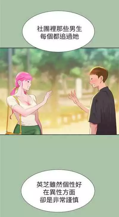 漂亮干姐姐 1-74 中文翻译 （更新中）