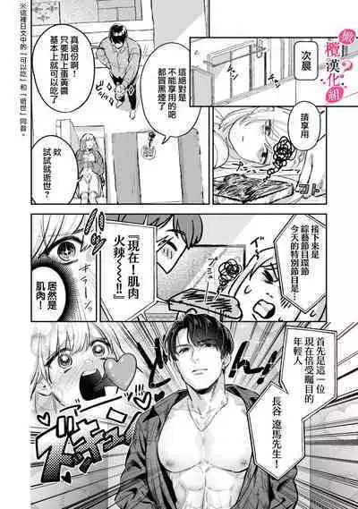 [Enya Maru] Ore no Oppai Sukinan desho?01-09| 你喜欢我的胸对吧? 01-09[Chinese] [橄榄汉化组]