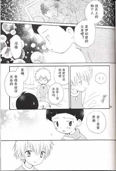 [KuruGuru DNA (Hoshiai Hilo)] Obore Sakana (Digimon Adventure 02) [Chinese] [虾皮汉化组]