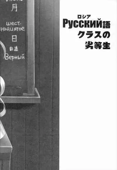 (SC64) [AYUEST (Ayuya)] Russia-go Class no Rettou-sei (Kantai Collection -KanColle-)