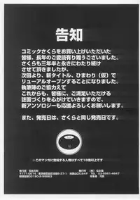 [Anthology] Milk Comic Sakura Vol.20