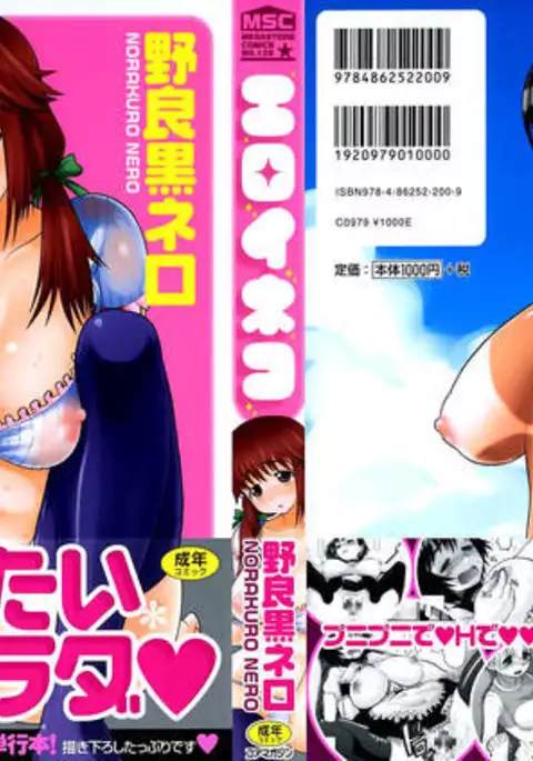 Eroi Neco Chapter 1 (Maidmaster!? Nodoka)