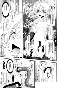 (COMIC1☆9) [valssu (Charu)] Tales of Phallus Vol. 7 (Tales of Zestiria) [Chinese] [塔布里斯個人漢化] [Incomplete]