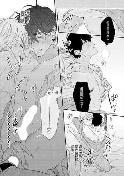 [Nanatsuno Wataru] Hata-kun wa Seifuku de xx Saretai | 波多君想要穿著制服做 Ch. 1-6 完结 [Chinese] [拾荒者汉化组] [Digital]