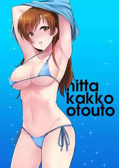 [Esora Note (Majima Shiroyuki)] nitta kakko otouto (THE IDOLM@STER CINDERELLA GIRLS) [Digital]