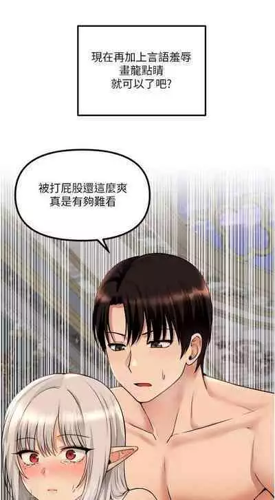 Elf Who Likes to be Humiliated Chapters 21 to 30