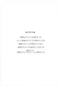 (C92) [Otabe Dynamites (Otabe Sakura)] Teitoku o Dame ni suru Junyuu Tekoki Soushuuhen (Kantai Collection -KanColle-)