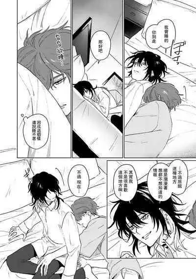 Kimi to Oboreru Eden no Yoake | 和你醉生梦死在伊甸园的黎明时分 act.1-5 end