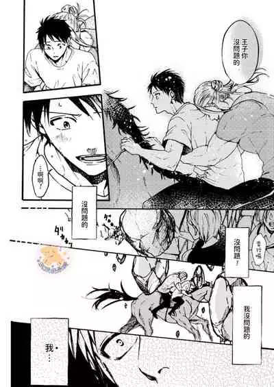 Tensei Hime♂To Tensei Ouji -轉生公主♂與轉生王子 Ch.3