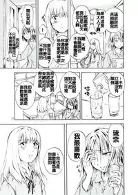 (C79) [peachpulsar (Mira)] Tooi Kirameki [Chinese] [补丁布丁汉化组E]