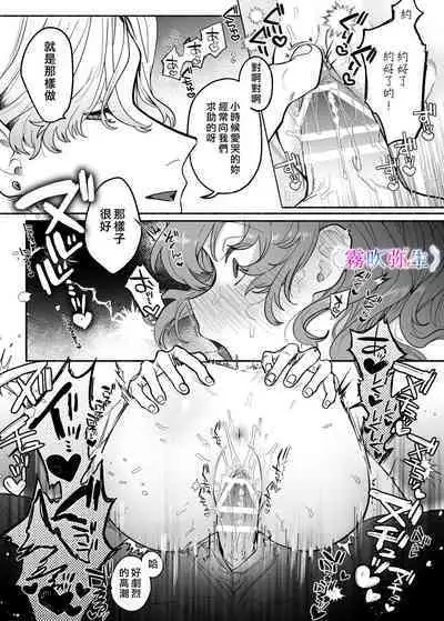 [Tama no Chichi]shuujaku ha fuka ni te yugamu ru sankakukei|貪戀著孵化中歪斜的三角形[Chinese][霧吹弥生汉化组]